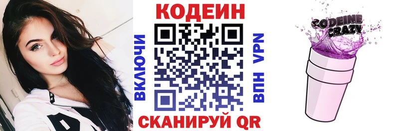 Codein напиток Lean (лин) Зверево